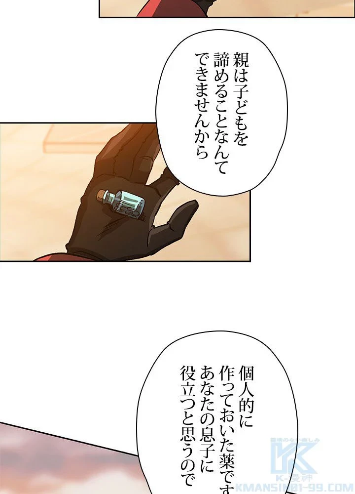 回帰して世界を変える大魔法使い 第34話 - 56