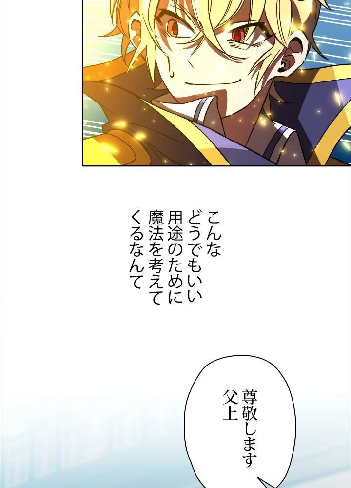 回帰して世界を変える大魔法使い 第36話 - 6