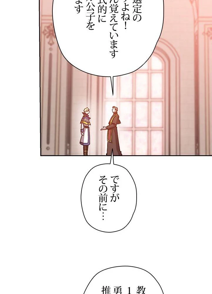 回帰して世界を変える大魔法使い 第33話 - 60