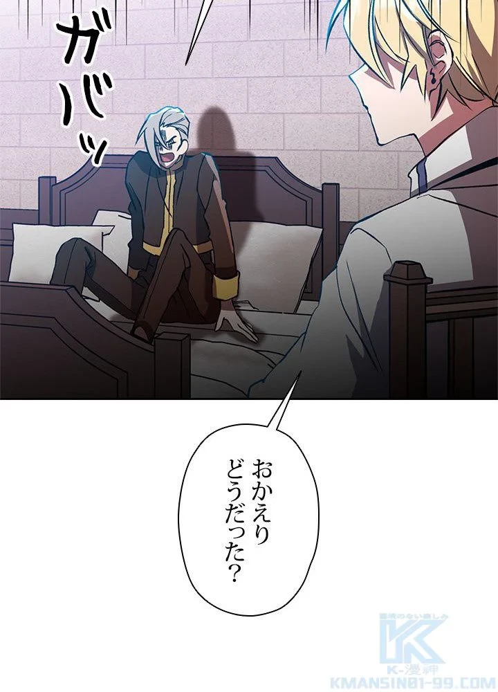 回帰して世界を変える大魔法使い 第37話 - 1