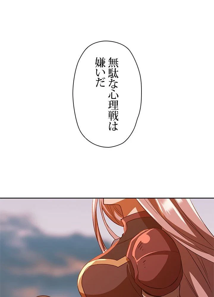 回帰して世界を変える大魔法使い 第30話 - 94