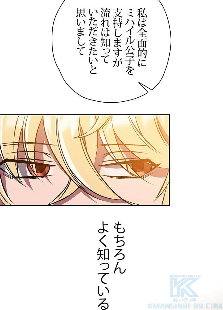 回帰して世界を変える大魔法使い 第33話 - 62