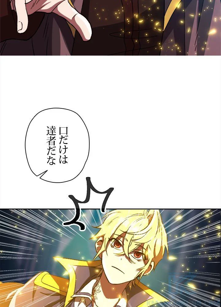 回帰して世界を変える大魔法使い 第36話 - 8