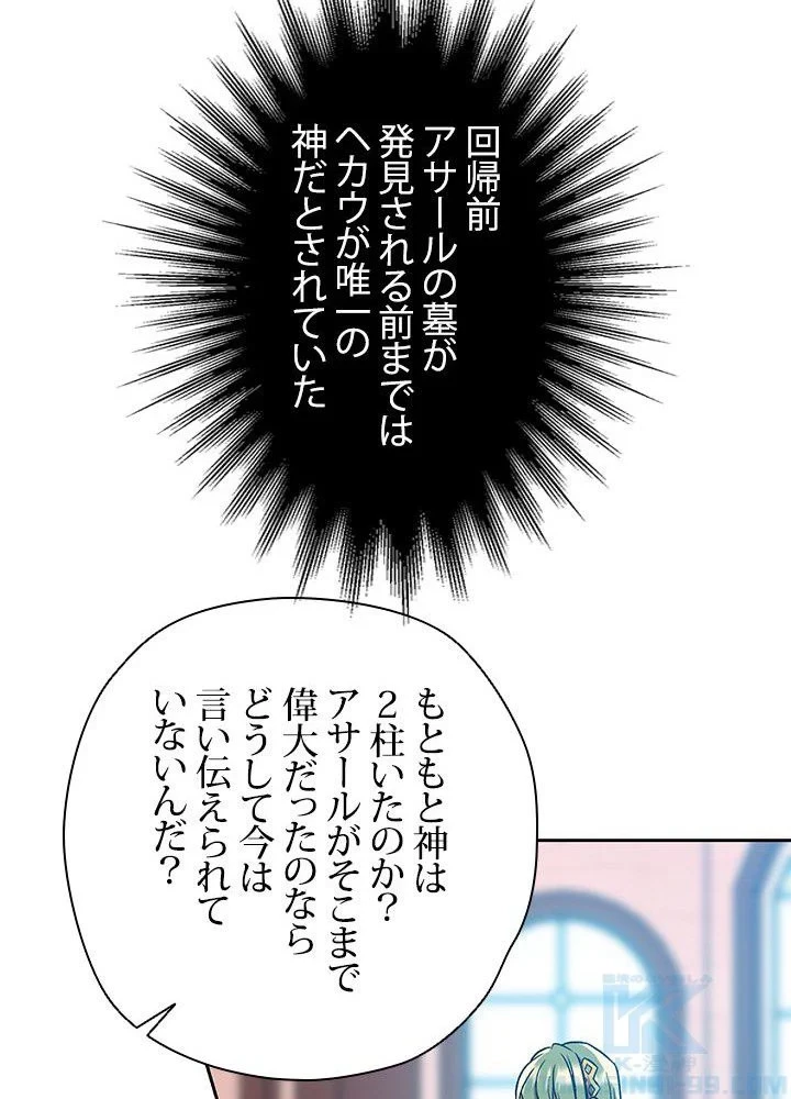 回帰して世界を変える大魔法使い 第35話 - 41