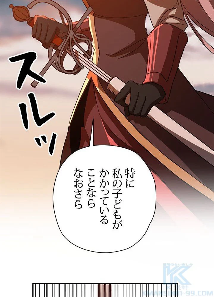 回帰して世界を変える大魔法使い 第30話 - 95