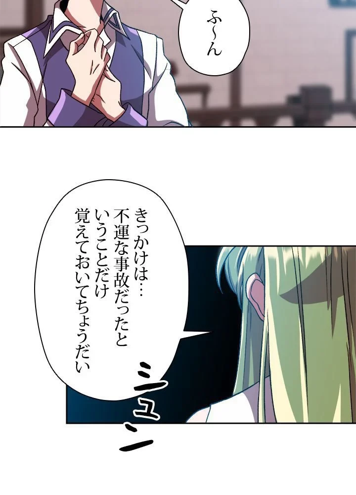 回帰して世界を変える大魔法使い 第35話 - 43