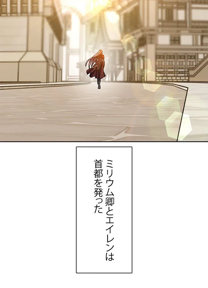 回帰して世界を変える大魔法使い 第34話 - 61