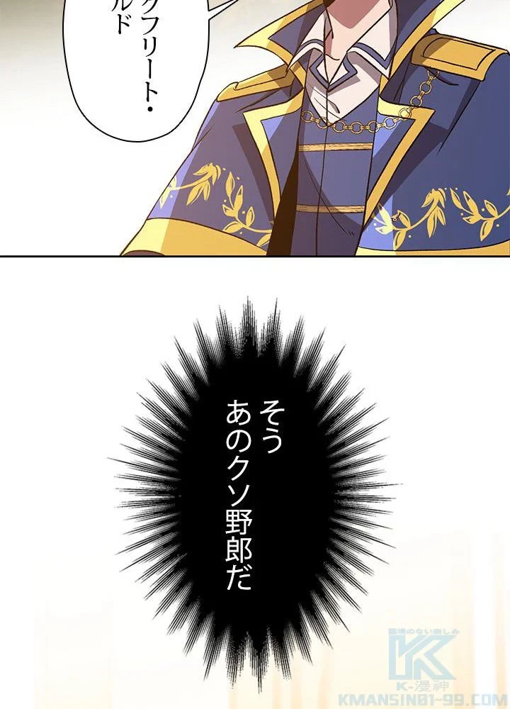 回帰して世界を変える大魔法使い 第33話 - 65
