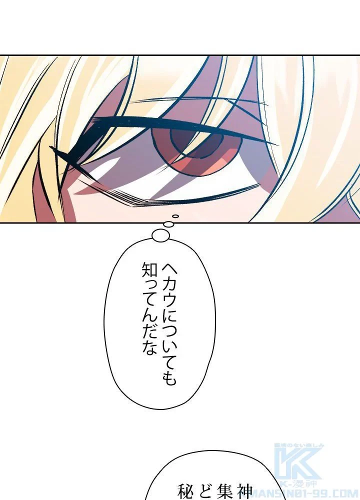 回帰して世界を変える大魔法使い 第35話 - 44