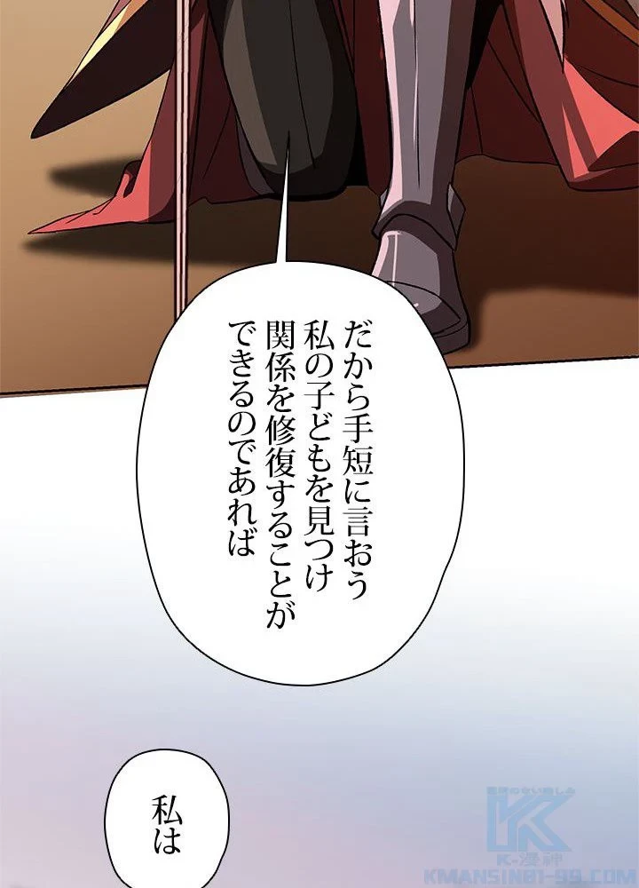 回帰して世界を変える大魔法使い 第30話 - 98