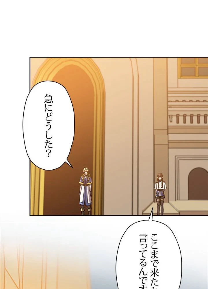 回帰して世界を変える大魔法使い 第33話 - 67
