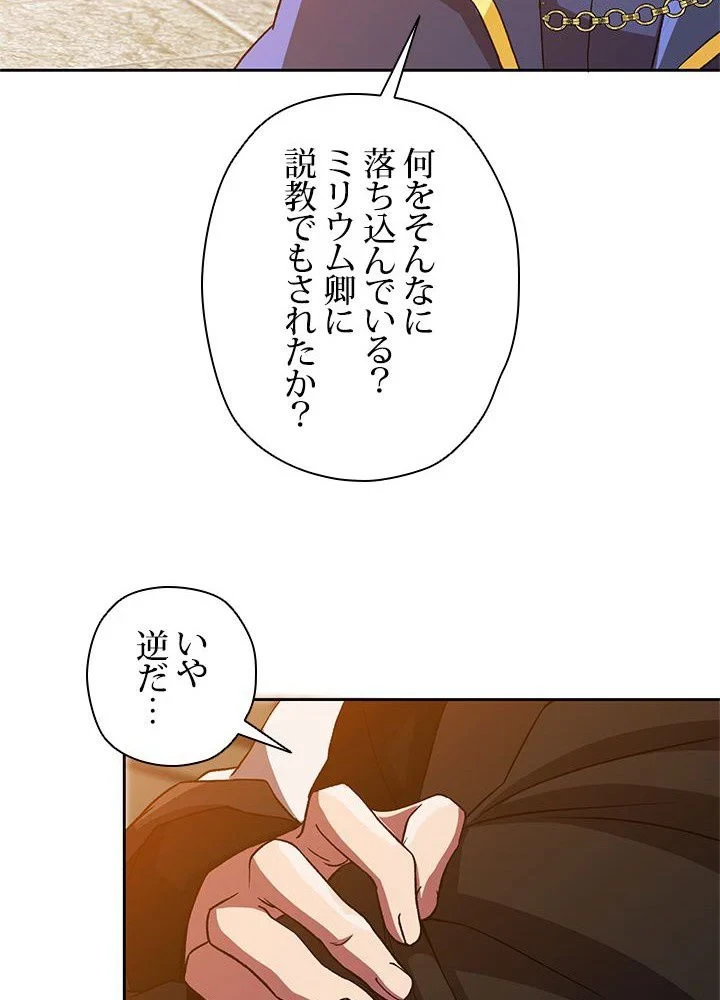 回帰して世界を変える大魔法使い 第34話 - 64