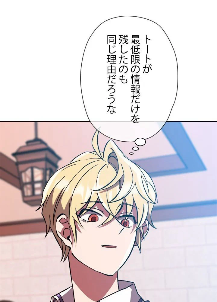 回帰して世界を変える大魔法使い 第35話 - 46