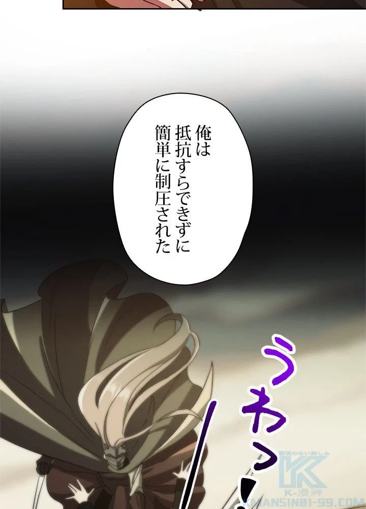 回帰して世界を変える大魔法使い 第34話 - 65
