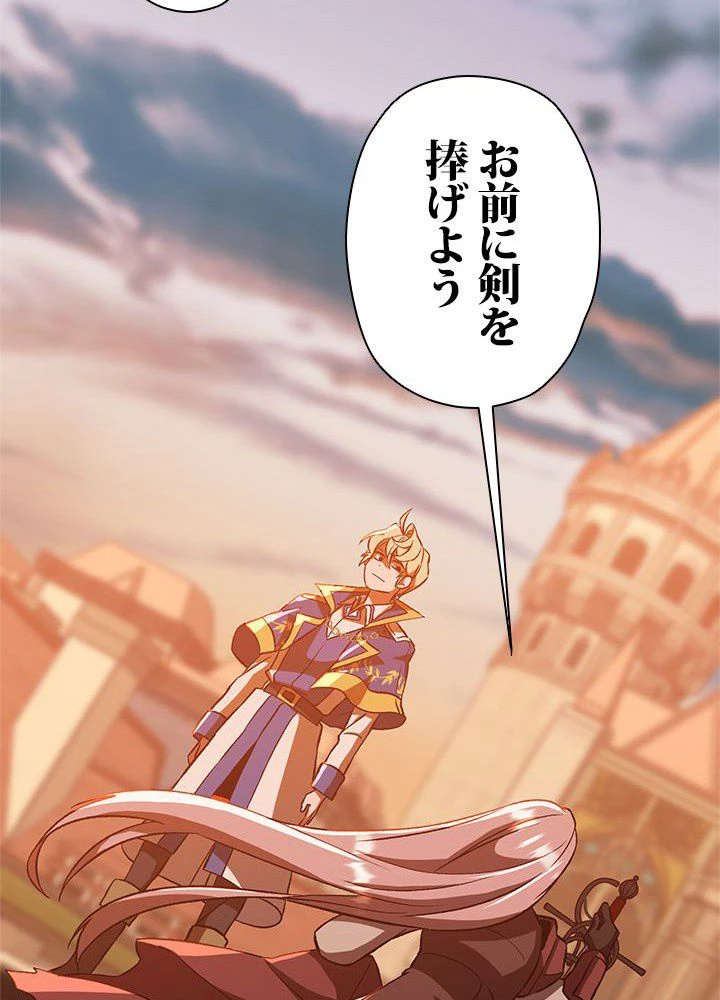 回帰して世界を変える大魔法使い 第30話 - 99