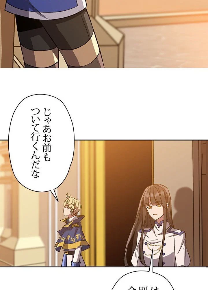 回帰して世界を変える大魔法使い 第33話 - 69