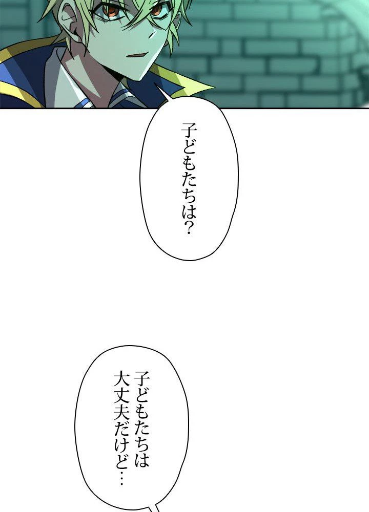 回帰して世界を変える大魔法使い 第32話 - 87