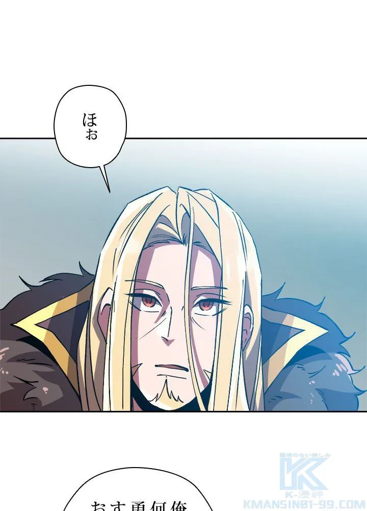 回帰して世界を変える大魔法使い 第36話 - 14