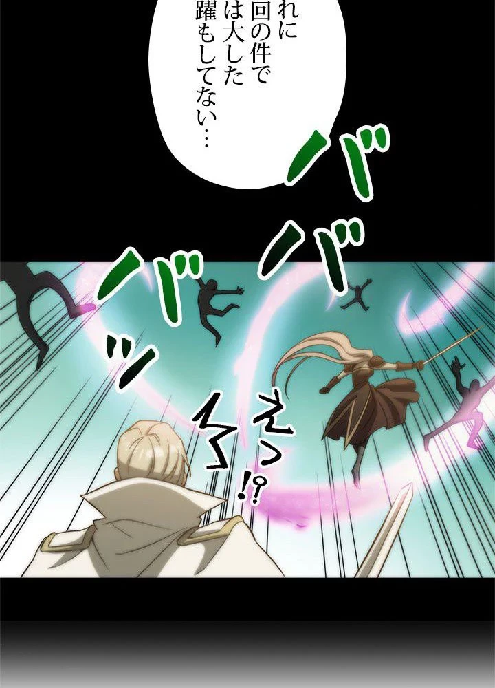 回帰して世界を変える大魔法使い 第34話 - 67