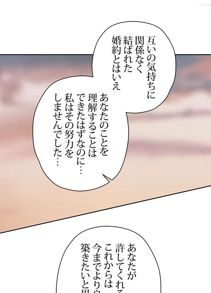 回帰して世界を変える大魔法使い 第33話 - 72