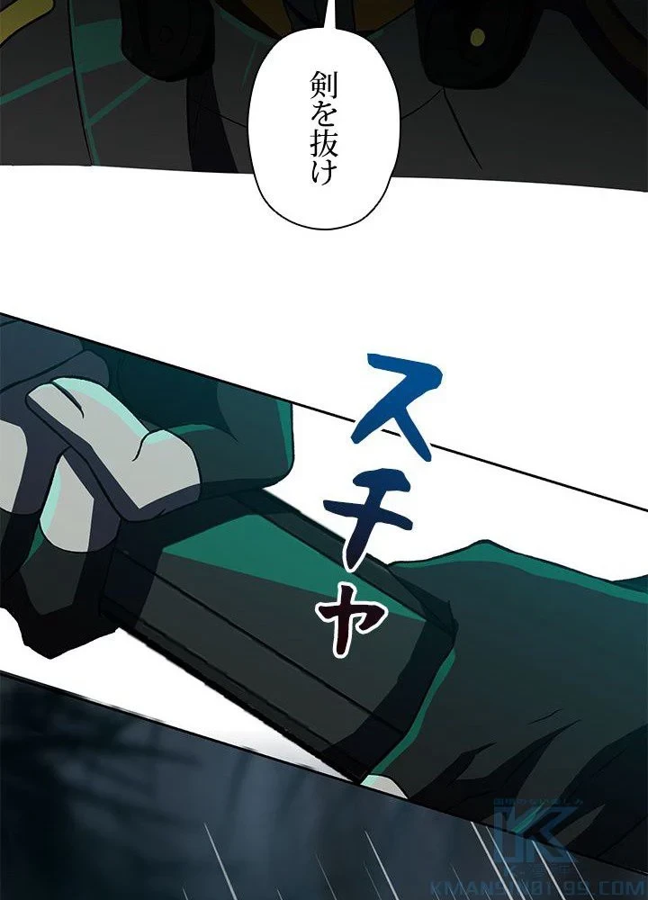 回帰して世界を変える大魔法使い 第37話 - 14