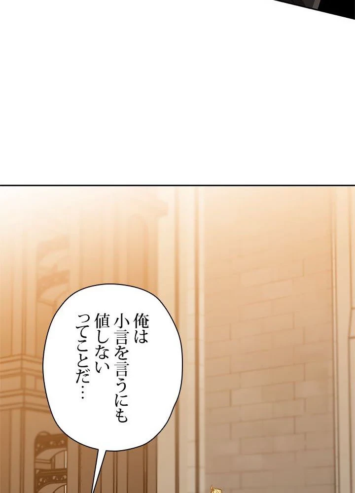 回帰して世界を変える大魔法使い 第34話 - 69