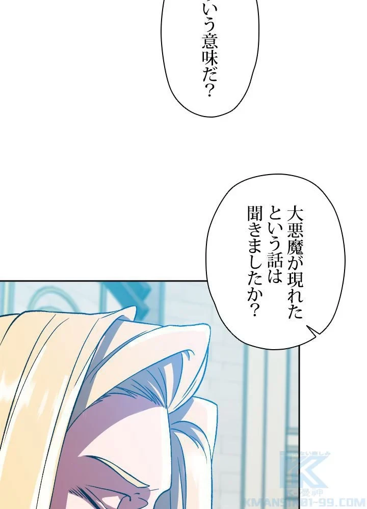 回帰して世界を変える大魔法使い 第36話 - 17