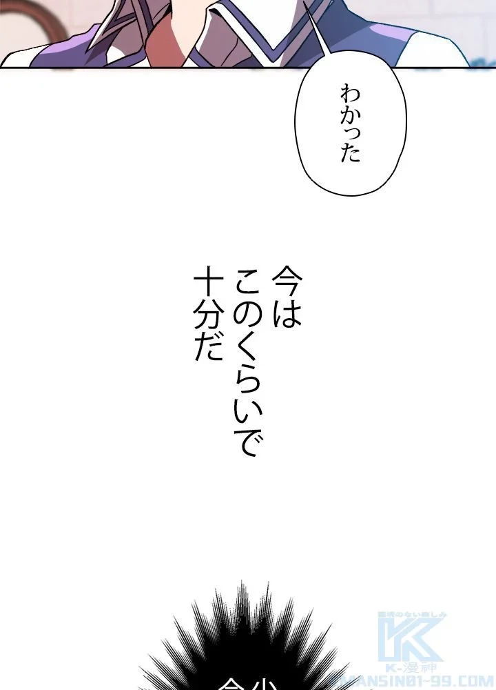 回帰して世界を変える大魔法使い 第35話 - 47