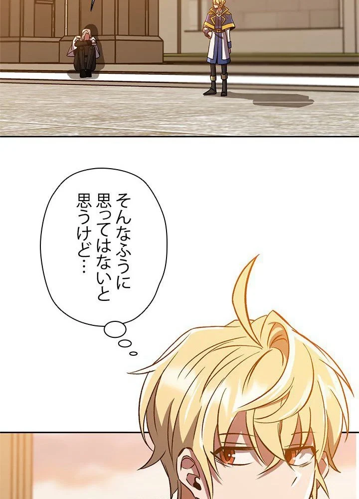 回帰して世界を変える大魔法使い 第34話 - 70