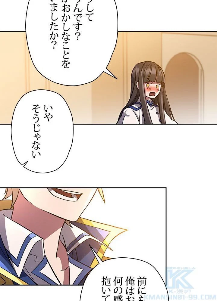 回帰して世界を変える大魔法使い 第33話 - 74