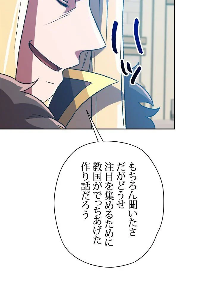 回帰して世界を変える大魔法使い 第36話 - 18