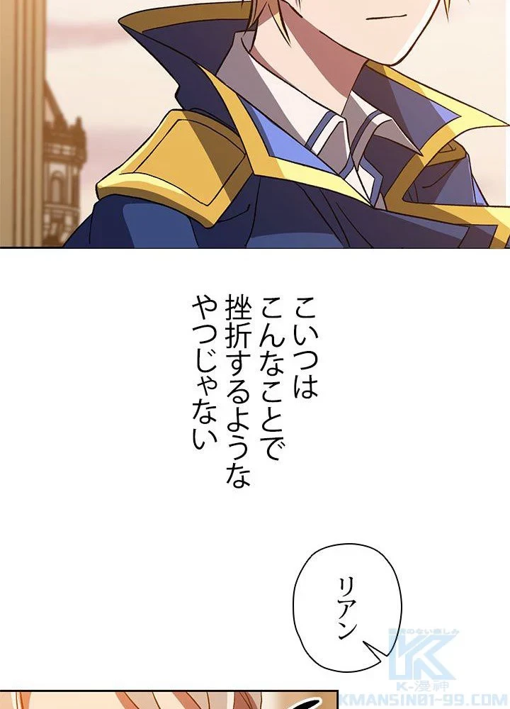 回帰して世界を変える大魔法使い 第34話 - 71