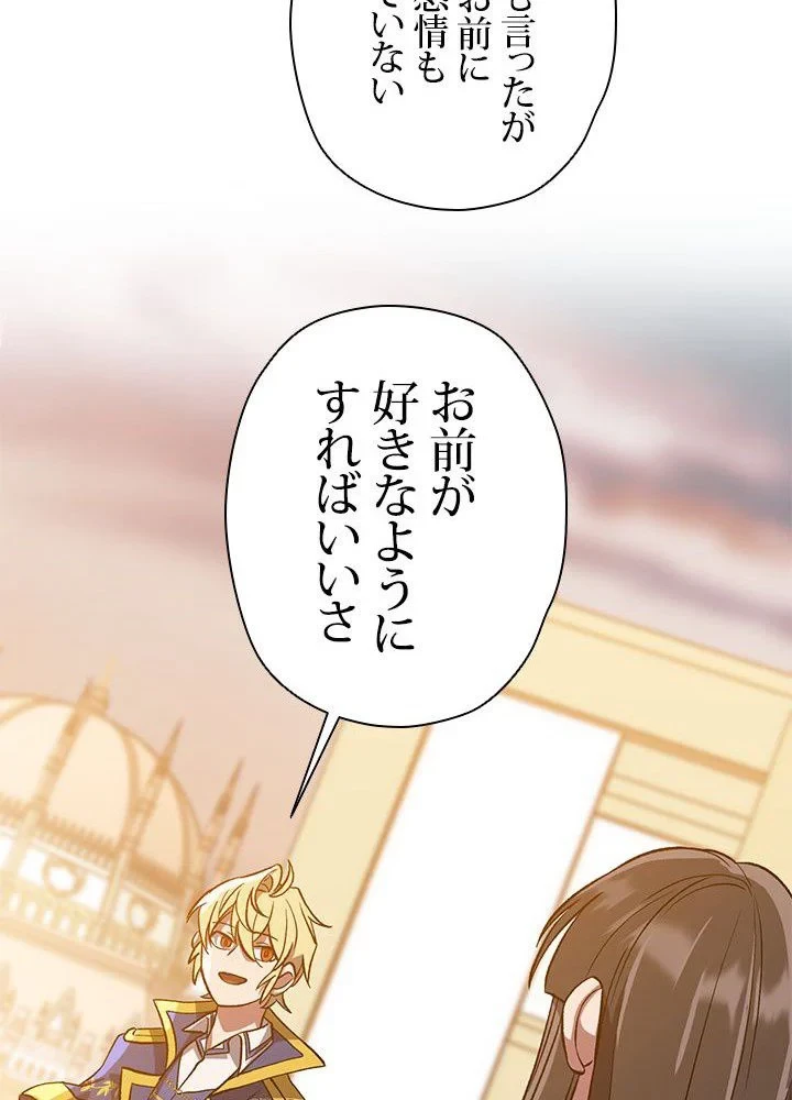 回帰して世界を変える大魔法使い 第33話 - 75