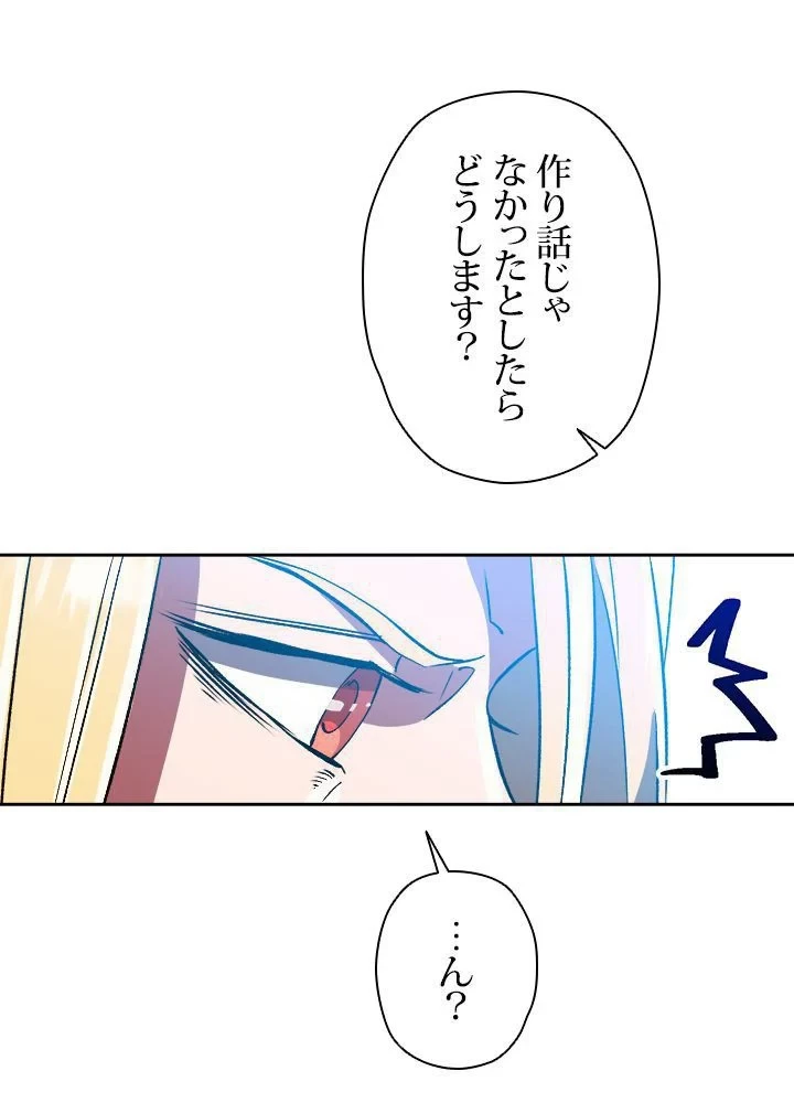 回帰して世界を変える大魔法使い 第36話 - 19