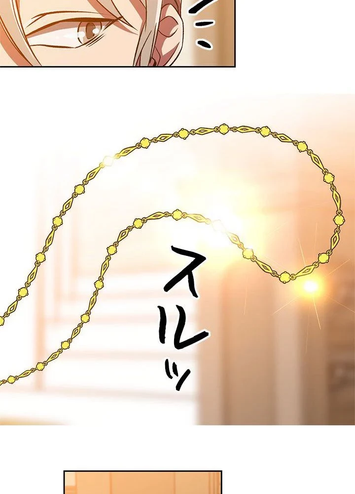 回帰して世界を変える大魔法使い 第34話 - 72