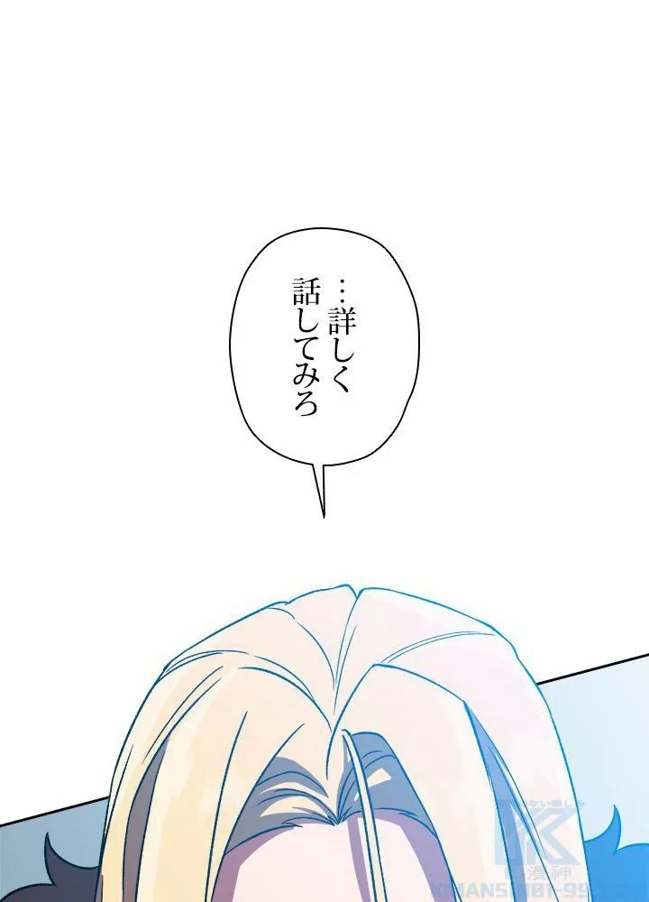 回帰して世界を変える大魔法使い 第36話 - 20