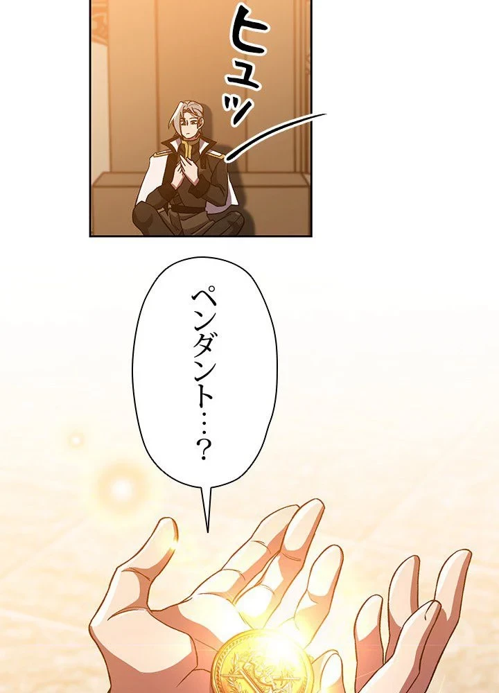 回帰して世界を変える大魔法使い 第34話 - 73