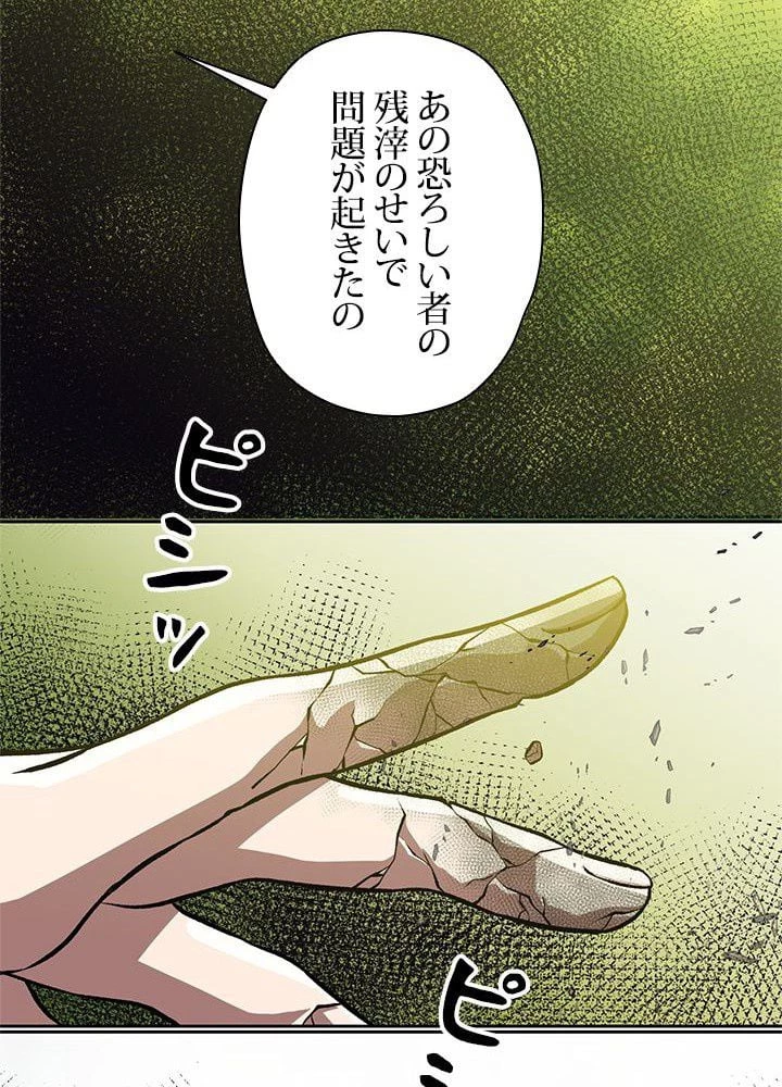 回帰して世界を変える大魔法使い 第38話 - 1