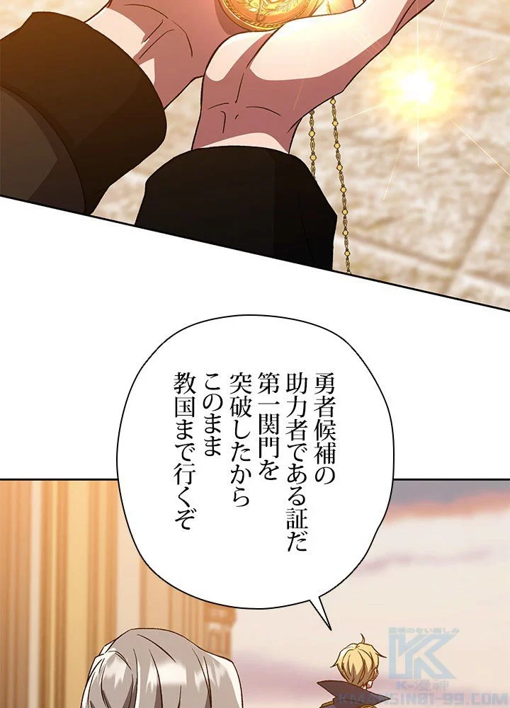 回帰して世界を変える大魔法使い 第34話 - 74