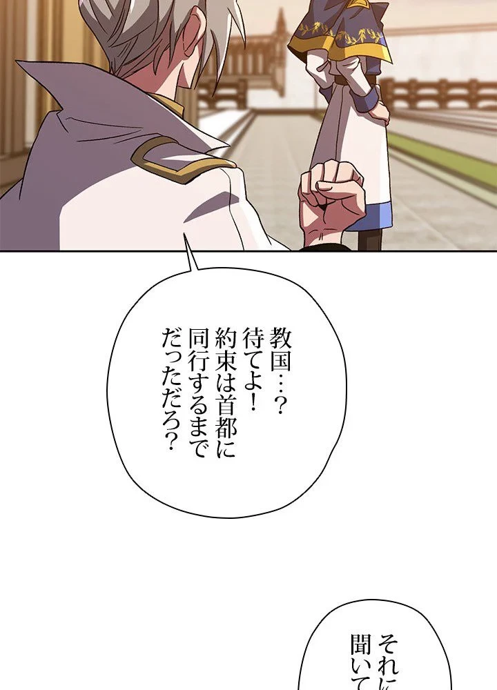 回帰して世界を変える大魔法使い 第34話 - 75