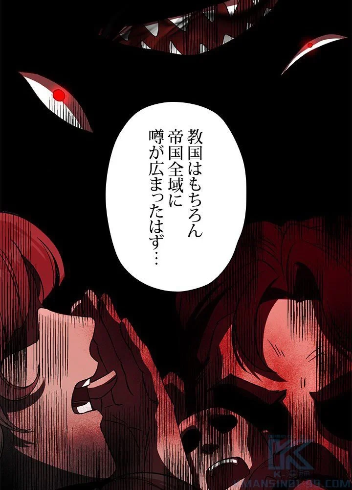 回帰して世界を変える大魔法使い 第35話 - 53