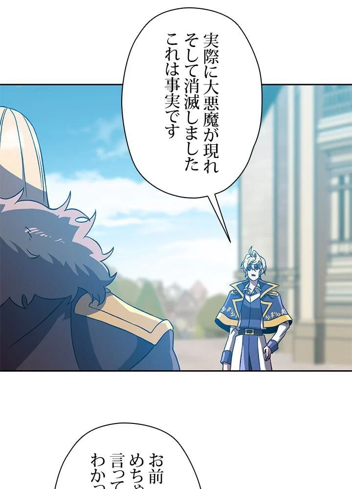 回帰して世界を変える大魔法使い 第36話 - 24