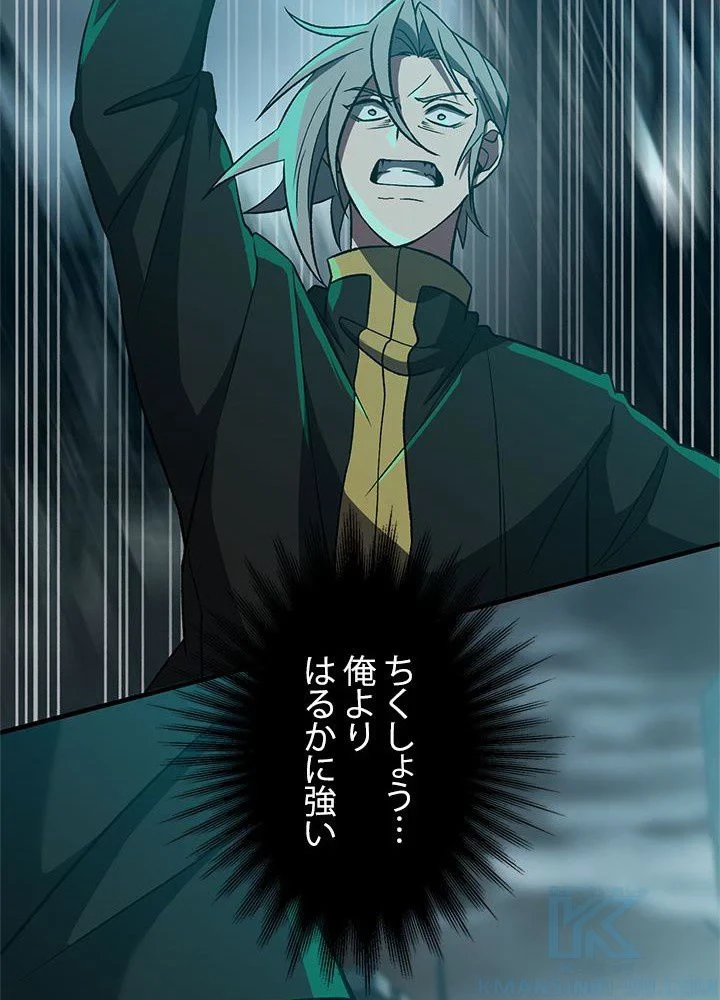 回帰して世界を変える大魔法使い 第37話 - 20