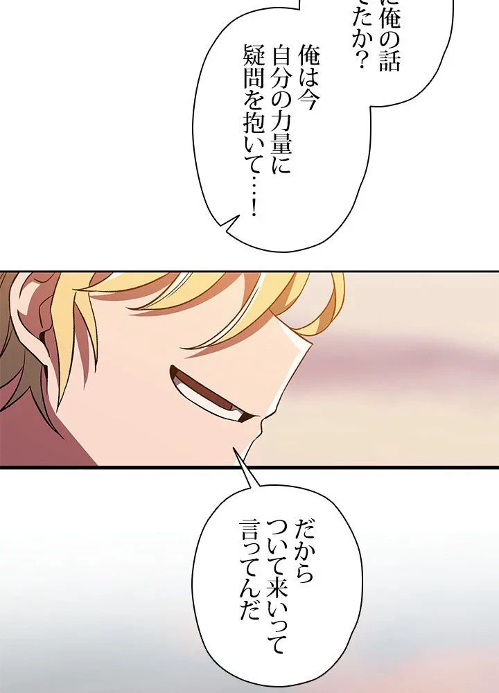 回帰して世界を変える大魔法使い 第34話 - 76
