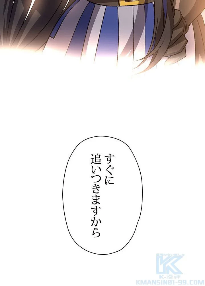 回帰して世界を変える大魔法使い 第33話 - 80