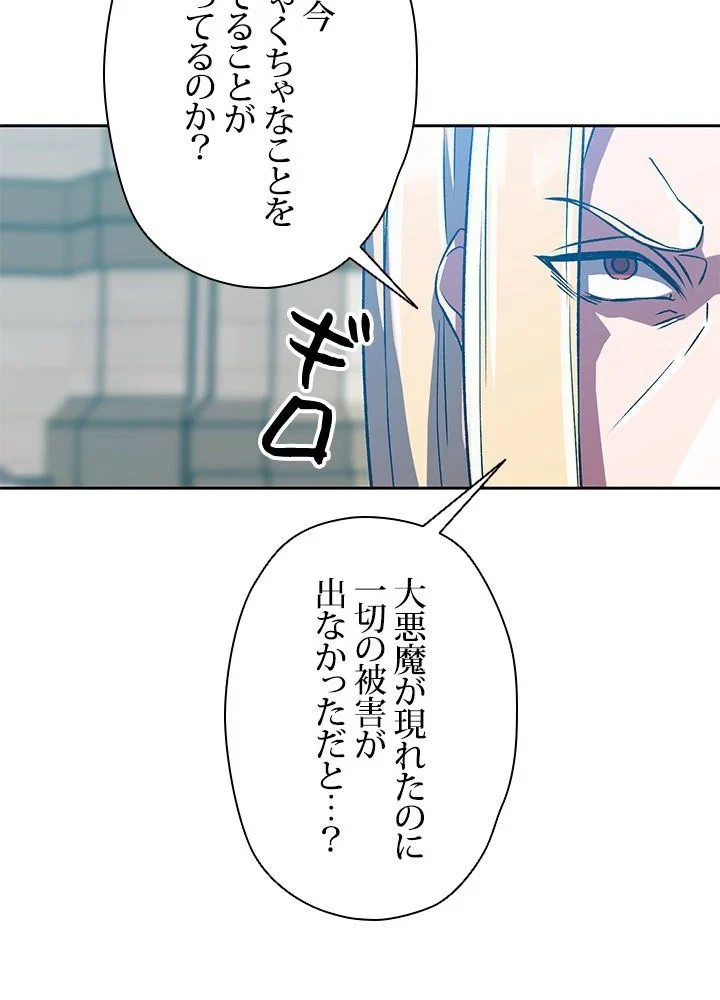 回帰して世界を変える大魔法使い 第36話 - 25