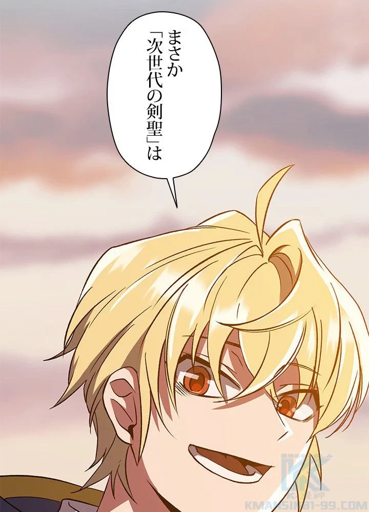 回帰して世界を変える大魔法使い 第34話 - 77