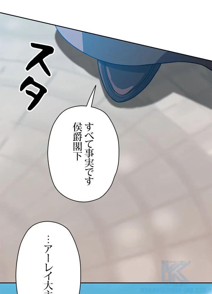 回帰して世界を変える大魔法使い 第36話 - 26