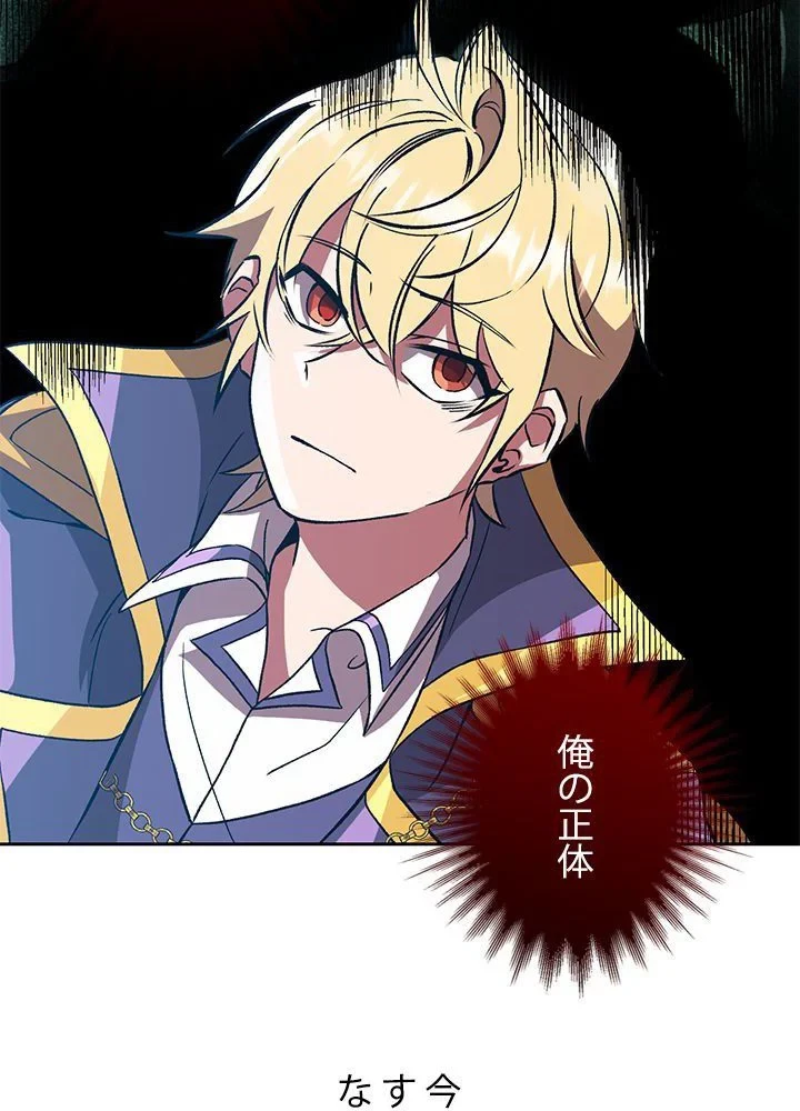 回帰して世界を変える大魔法使い 第35話 - 55