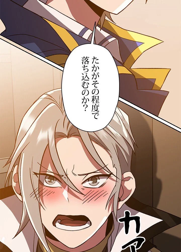 回帰して世界を変える大魔法使い 第34話 - 78